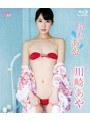 ふわあや/川崎あや （ブルーレイディスク）