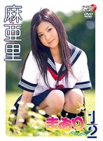 まあり1/2/麻亜里 のパッケージ