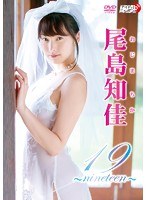 尾島知佳