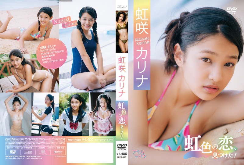 「虹色の恋、見つけた！」 /虹咲カリナ