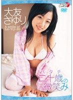 二十歳の微笑み/大友さゆり のパッケージ