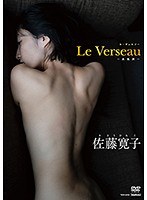 佐藤寛子 Le Verseauの画像