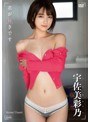 【数量限定】タイトル未定/宇佐美彩乃 チェキ付き