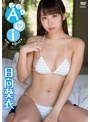 アオイ/日向葵衣
