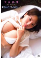 天月あず 天月あずに怒られたい！の画像
