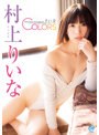【数量限定】りいなCOLORS/村上りいな チェキ付き