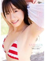 【スパイスビジュアルチェキ再販】もも色のこころ/百瀬心美