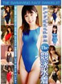 アイドルフェチズム The競泳水着