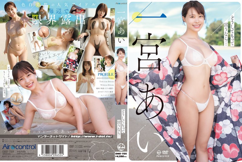 【数量限定】どうしてもって言うなら… 一宮あい チェキセット