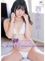 【数量限定】妄想インストラクター 優しく誘われて・・・ 西永彩奈 生写真3枚付き