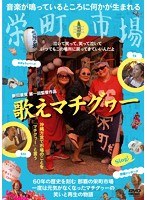 歌えマチグヮーのポスター