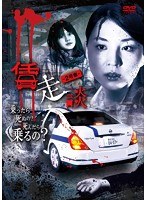 賃走談 賃走談