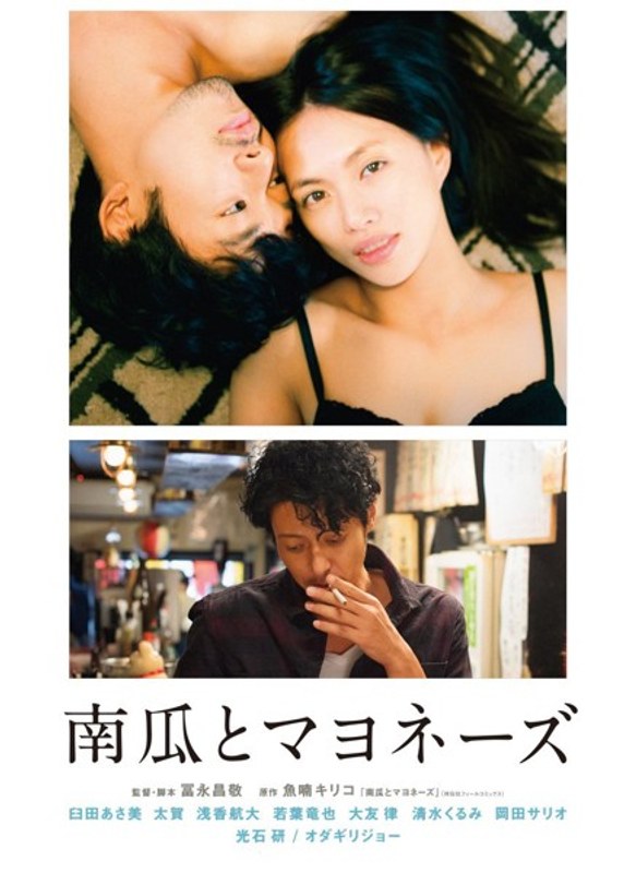 臼田あさ美 南瓜とマヨネーズ