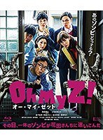 オー・マイ・ゼット！ （ブルーレイディスク）