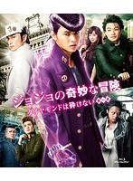ジョジョの奇妙な冒険 ダイヤモンドは砕けない 第一章 スタンダード・エディション （ブルーレイディスク）