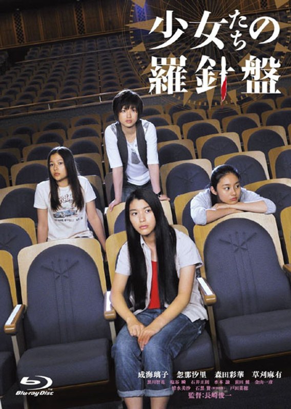 少女たちの羅針盤 （ブルーレイディスク） 5,397円