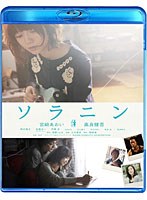 ソラニン ソラニン