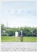ソラニン ソラニン