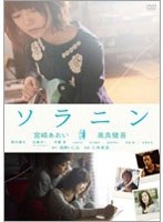 ソラニン ソラニン