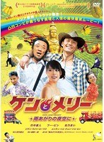 ケンとメリー★雨あがりの夜空に★ ケンとメリー★雨あがりの夜空に★