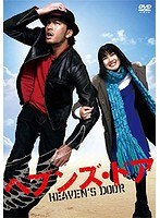 ヘブンズ・ドア ヘブンズ・ドア