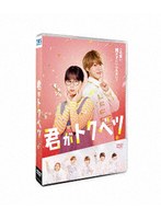 君がトクベツ