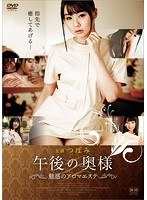 午後の奥様 魅惑のアロマエステ