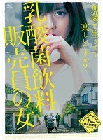 DMM.com [甘い監禁 ～飼育の部屋～/花咲希音] DVD通販