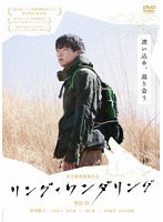 リング・ワンダリング のパッケージ