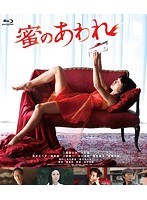 蜜のあわれ (ブルーレイディスク)