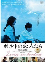 ポルトの恋人たち 時の記憶 のパッケージ