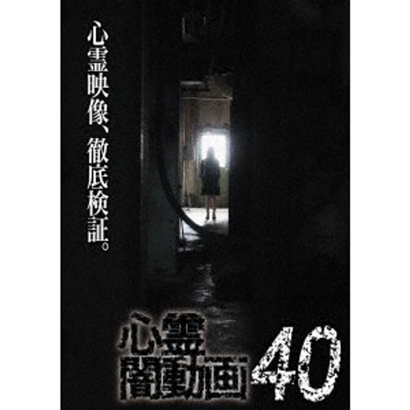 心霊闇動画 40