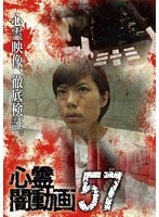 心霊闇動画57