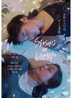 SEASONS OF WOMAN のパッケージ