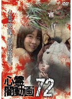 心霊闇動画72