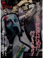 だめだだめだだめだだめだ！行っちゃだめだ！