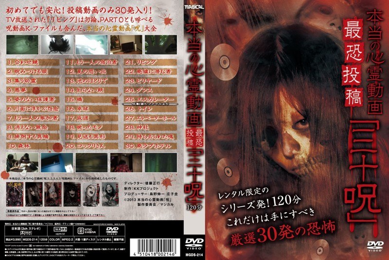 本当の心霊動画 最恐投稿「三十呪」