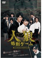 人狼処刑ゲーム〜たとえ君が狼でも僕は君を守る〜 のパッケージ