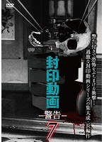 封印動画 警告7 （マジカル特別セルリリース）