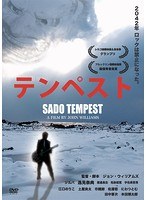テンペスト SADO TEMPEST のパッケージ