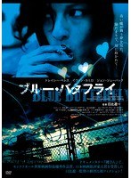 ブルー・バタフライのポスター