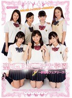 DMM.com [聖リュミエール女学園～夢見るフェアリーズ～] DVD通販