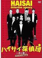 PROJECT9作品集 Vol.3 ハイサイ探偵団 PJ-9短編コレクション