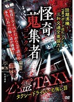 怪奇蒐集者 39