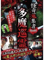 怪奇蒐集者 41
