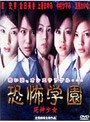 恐怖学園〜死神少女 | teriffic.net
