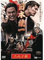 日本統一 エピソード集IV 二人ノ若 のパッケージ