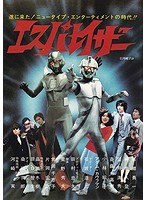 エスパレイザー のパッケージ