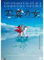 写真の女