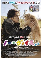 ノー・ヴォイスのポスター